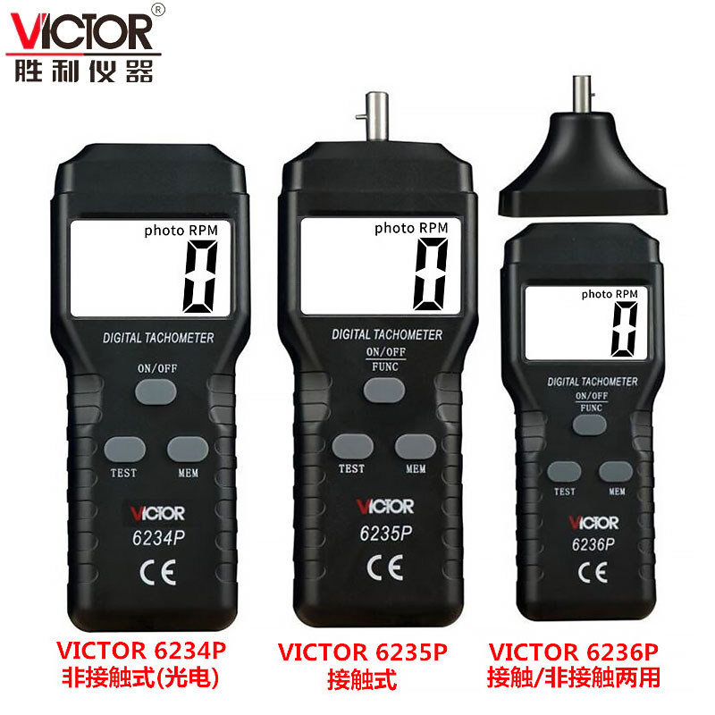 胜利VC6234P接触非接触两用转速表VC6235P手持转动测速仪VC6236P