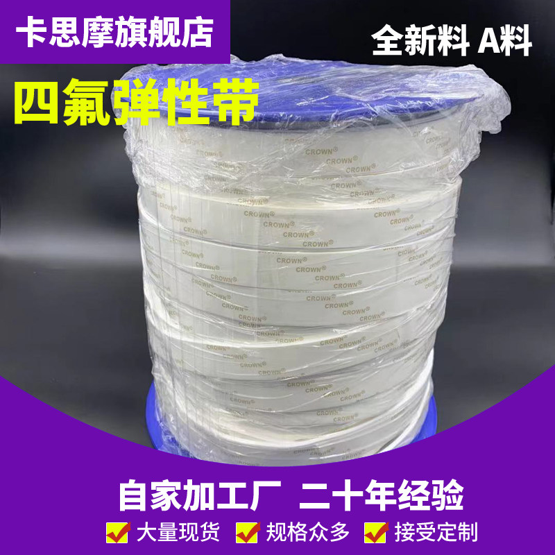 四氟弹性带聚四氟乙烯膨胀带自粘软体法兰垫海绵密封条PTFE耐腐蚀,3C数码配件,USB多功能数码宝,淘宝优惠券,粉丝福利购,淘宝优惠卷