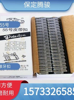 腾骏输送机专用皮带扣DK8-10V6扣55号狼牙扣钉扣机标准件2020热卖