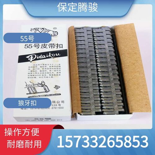 腾骏输送机专用皮带扣DK8-10V6扣55号狼牙扣钉扣机标准件2020热卖