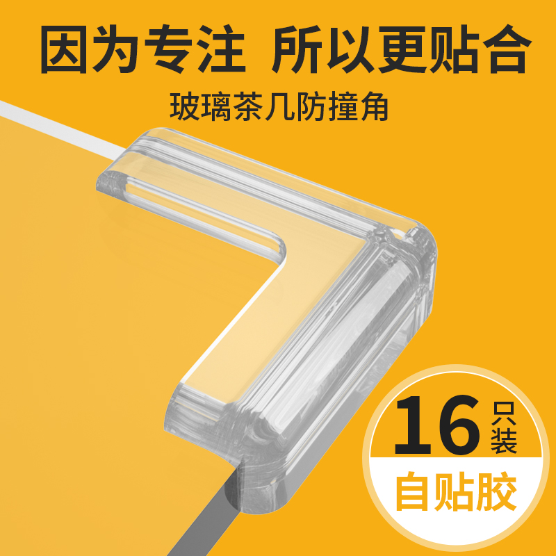 玻璃护角儿童防撞角防磕碰防撞条安全保护角包桌子茶几硅胶桌角套
