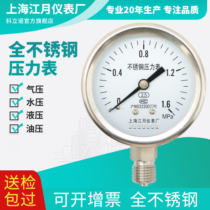Y60BF不锈钢压力表氧气气压表高压水压油压负压液压真空表氩气表