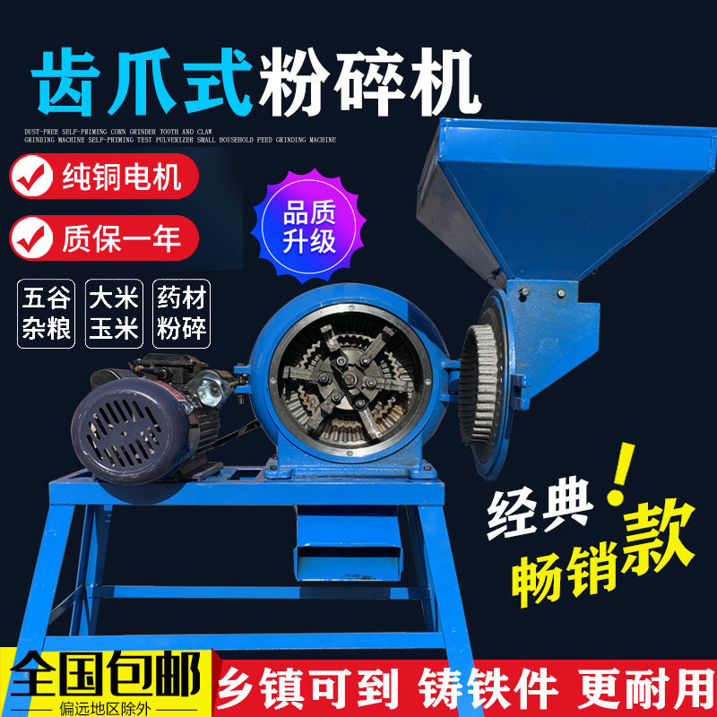 家用齿爪粉碎机 玉米饲料粉碎机 花椒大料大米五谷杂粮破碎磨粉机,3C数码配件,USB多功能数码宝,淘宝优惠券,粉丝福利购,淘宝优惠卷