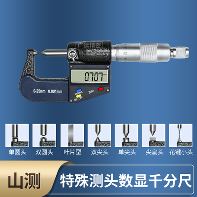 电子数显千分尺单双扁尖头单双圆头管壁厚刀口叶片小头花键千分尺