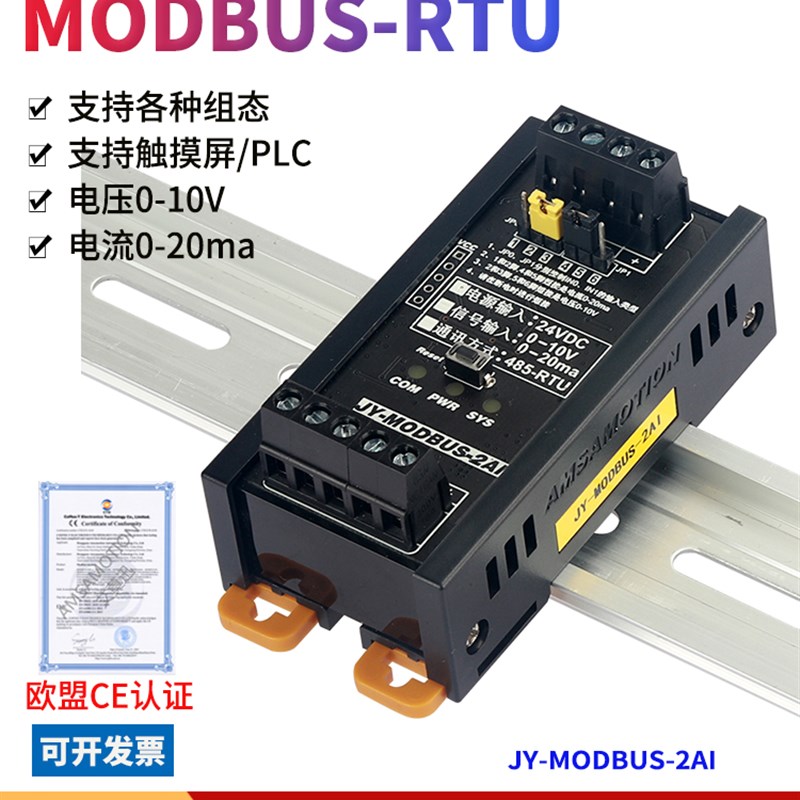 modbus开关模拟量010V/420ma 转485通讯采集模块输入输出远程io