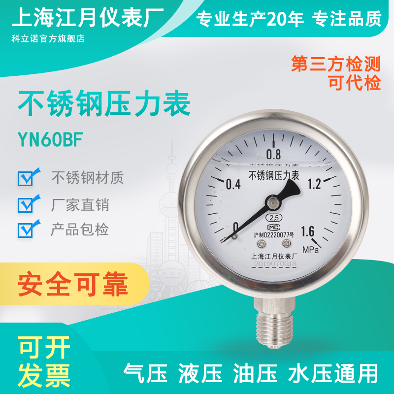 YN60BF不锈钢耐震压力表水压液压油压040Mpa真空负压气压氩气表
