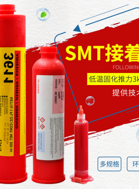 贴片红胶 SMT印刷贴片 PCB电子元器件贴片红胶耐高温刮胶NE3000S