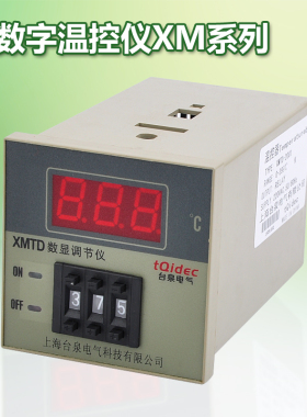 XMTD2001 XMT121系列数字温度调节仪 温控器 温控仪表 XMTG131