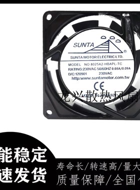 台湾 SUNTA220v 高品质风扇8025A2-HBAPL-TC散热风扇8025 8CM