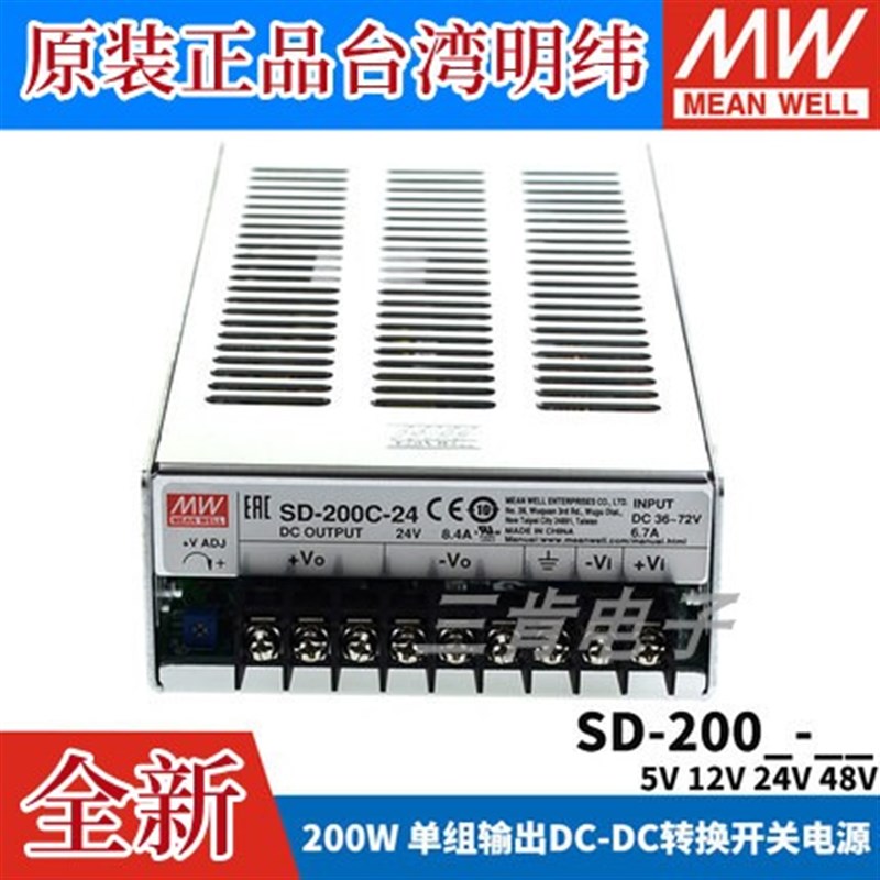 明纬DC转DC直流200W开关电源SD-200B/200C/200D 5V 12V 24V 48V