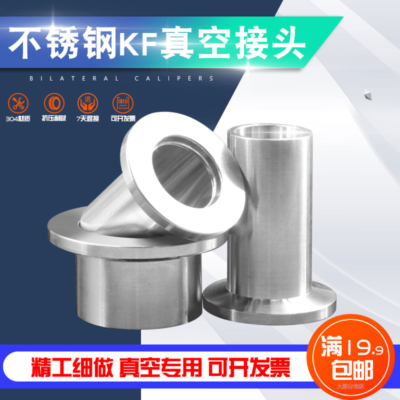 304不锈钢数控真空KF 真空法兰 快装接头 快装法兰KF16 25 40 50,农用物资,苗木固定器/支撑器,淘宝优惠券,粉丝福利购,淘宝优惠卷