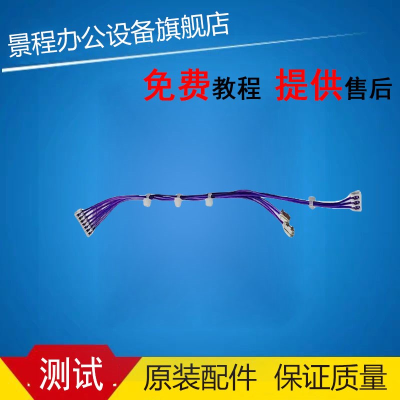 理光MP6503 7503 9003 IM7000 8000 定影器盖子定影风扇线连接线