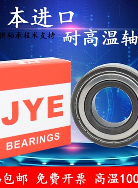 日本JYE进口耐高温轴承6200 6201 6202 6203Z 6204 6205-2Z/VA201
