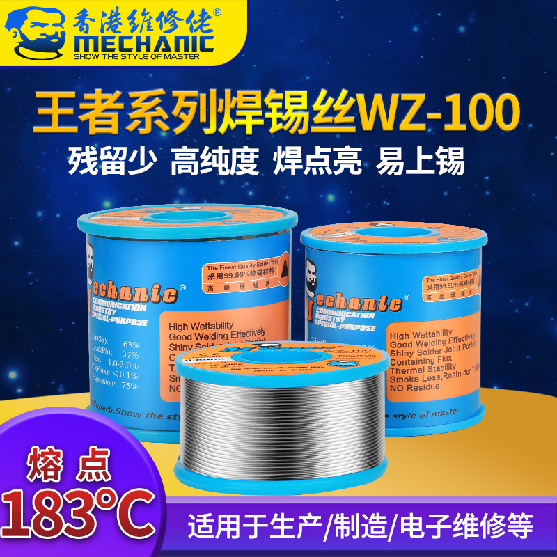 维修佬 高纯度焊锡丝0.8mm焊丝电烙铁免洗焊接松香有铅锡线183度