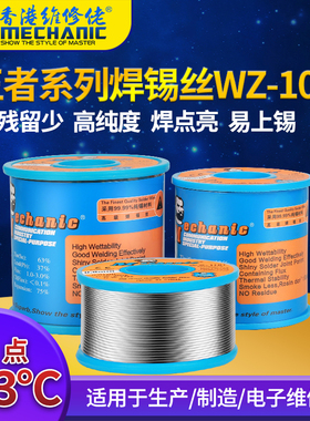 维修佬 高纯度焊锡丝0.8mm焊丝电烙铁免洗焊接松香有铅锡线183度