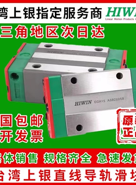 HIWIN台湾上银直线导轨滑轨滑块HGH/HGW/EGH15/20/25/30/35/45/CA