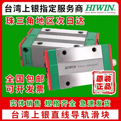 HIWIN台湾上银直线导轨滑轨滑块HGH/HGW/EGH15/20/25/30/35/45/CA
