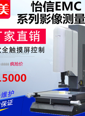 怡信影像仪EMC-2010手动影像仪 二次元200*100 精密件测量仪 现货
