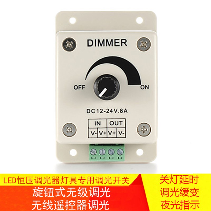 LED手动旋钮调光器软硬灯条带调光开关单色控制器低压DC12V 24V8A