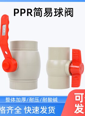 PP简易球阀 热熔手柄全塑球阀 PPR阀门 PP热熔球阀DN15 DN100
