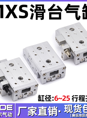 导轨气动滑台气缸MXS6-10A/8/12-20AS/16/25-30AT-40B/50BS75-100