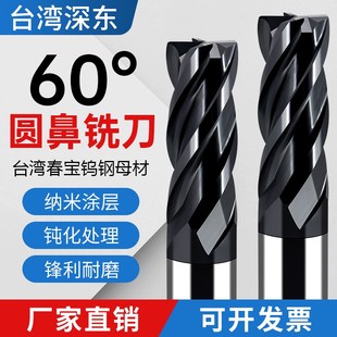 台湾深东60度钨钢圆鼻铣刀4刃硬质合金牛鼻刀圆弧R角数控立铣锣刀