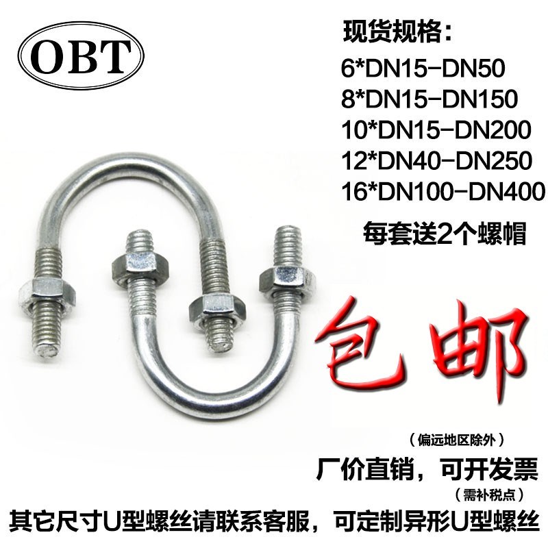 国标镀锌U型螺丝U型螺栓卡子固定卡夹抱箍管卡卡箍M6M8M10M12M16