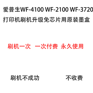 3720打印机刷机升级免芯片用原装 爱普生WF 7720 墨盒 7710