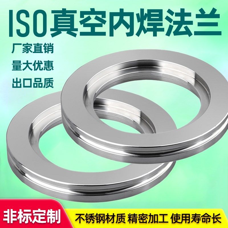 ISO真空卡钳法兰 不锈钢304 ISO63/80/100/160 真空法兰 内焊法兰,农用物资,苗木固定器/支撑器,淘宝优惠券,粉丝福利购,淘宝优惠卷