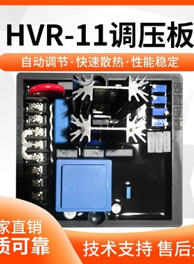 林茨LINZ柴油发电机HVR-11电压调节器AVR调压板模块稳压板