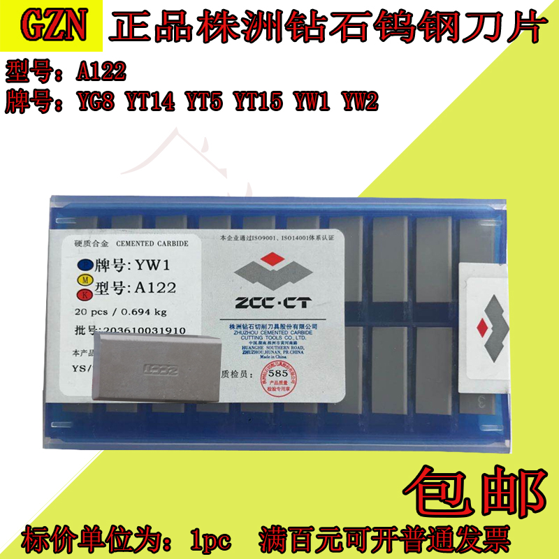 株洲钻石硬质合金焊接刀粒A122 YG3 YG3X YG6 YT15 YT14 YW1 YW2