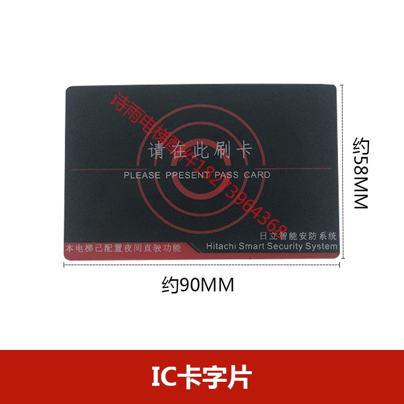 适用于日立电梯/IC卡字片/乘梯请刷卡中英文字片/自带粘贴/不干胶