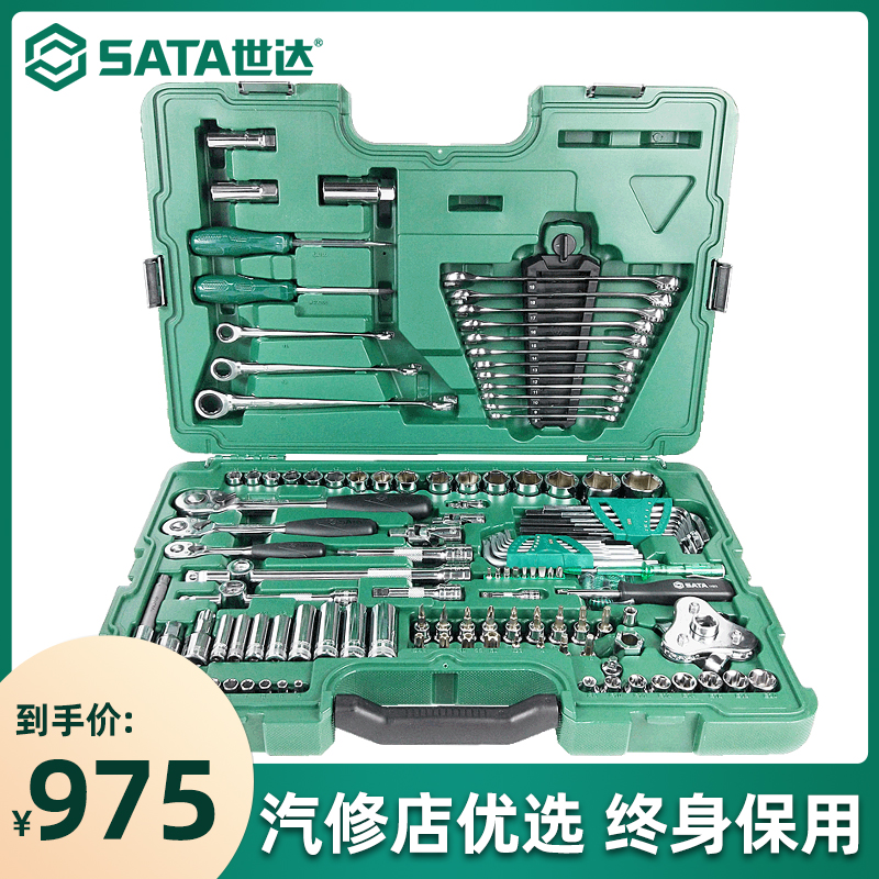 世达工具套装128/129件汽车维修工具套装套筒扳手大全套09014G/A