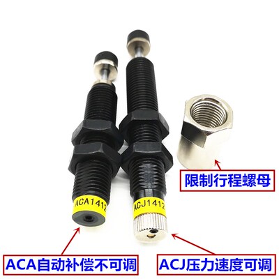 亚德客型可调油压缓冲器ACJ0806/1007/1210/1412/2020/2525/2725