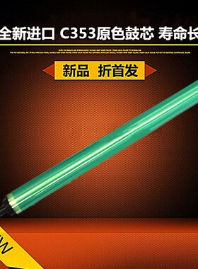 原色适用柯美 C353 C203 C253 C210 C200 C200E 鼓芯 单鼓 寿命长