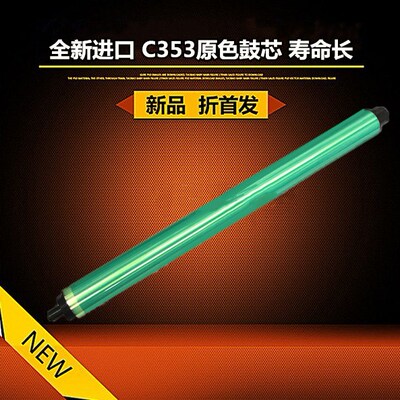 原色适用柯美 C353 C203 C253 C210 C200 C200E 鼓芯 单鼓 寿命长