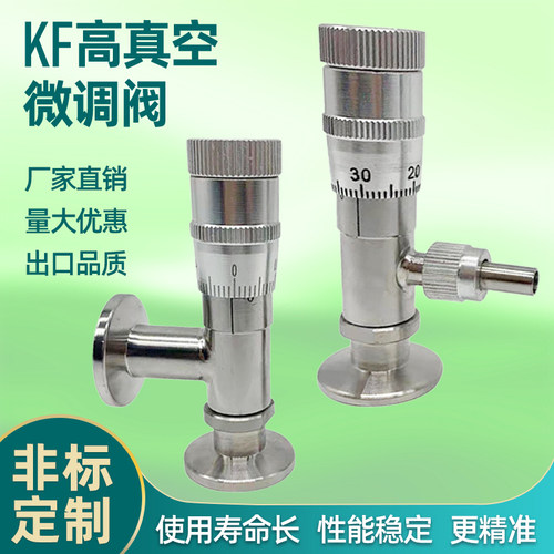 微调阀 GW J T型KF系列高真空微调阀 调节流量针阀KF16 KF25阀门