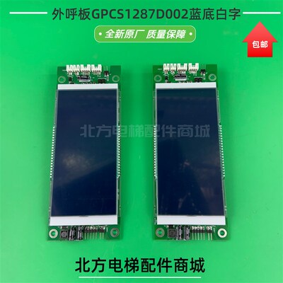 博林特外呼板GPCS1287D002蓝底白字 博林特显示板GPCS1287D002