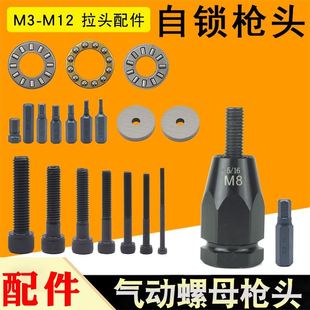 气动拉螺母枪铆钉机拉铆枪全自动枪头配件拉杆连接杆轴承垫片M6