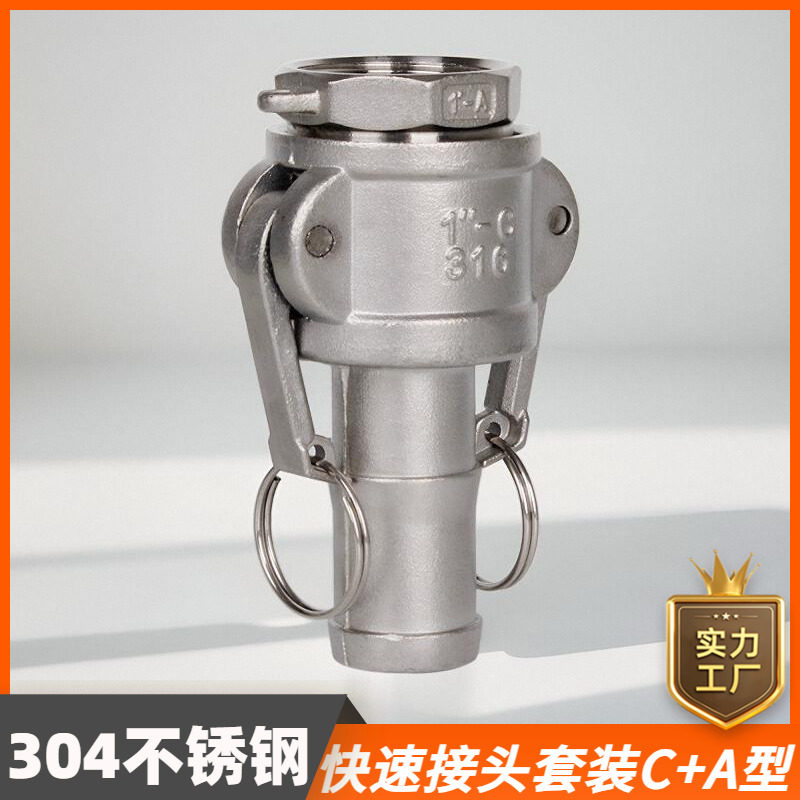 鑫华度304不锈钢快速接头套装C型A型活接卡扣内牙螺纹宝塔皮管4分,农机/农具/农膜,灌溉工具,淘宝优惠券,粉丝福利购,淘宝优惠卷