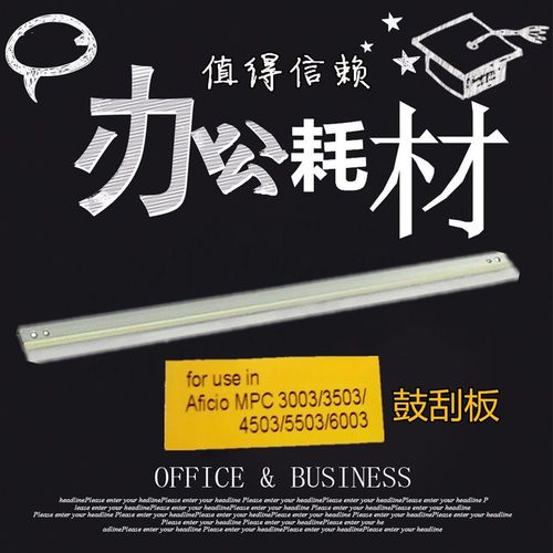 适用 理光C4503 C3003 C3503 C5503 C6003鼓刮板 充电刮 转印刮板