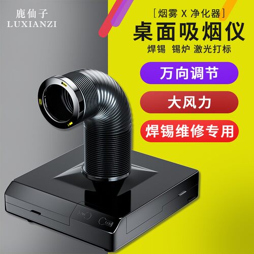 小型台式桌面吸烟仪焊锡烟雾净化器过滤焊接维修专用吸烟机大功率