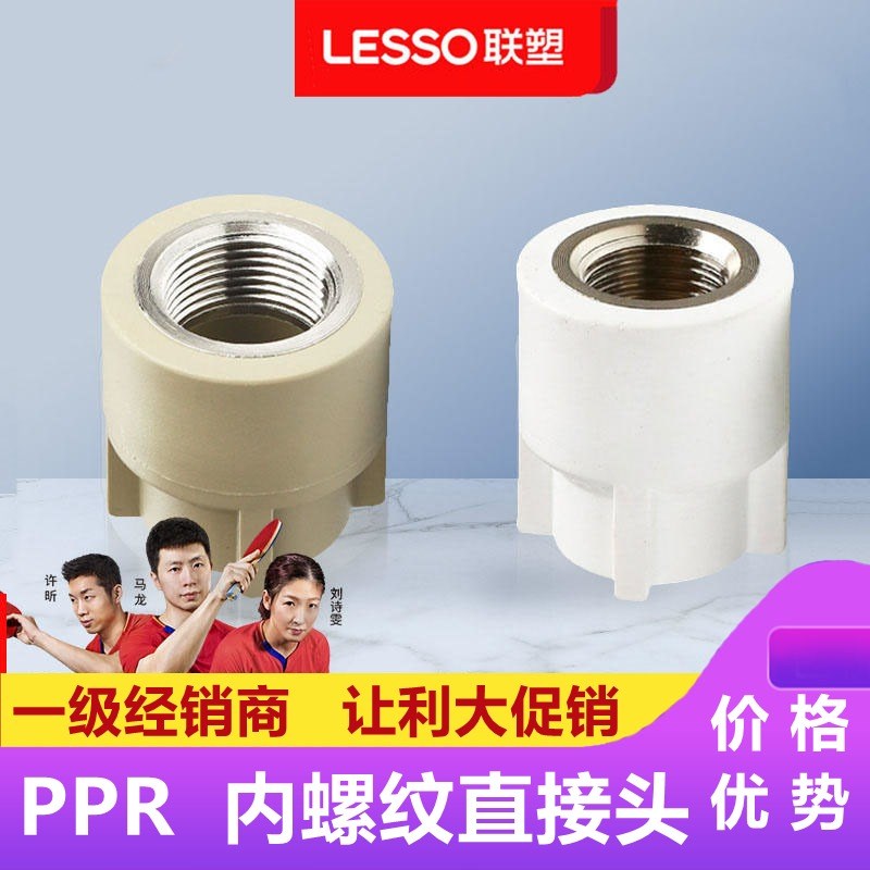 PPR热熔管件 给水管接头20 25 32内丝直接4分6分1寸内丝直通配件