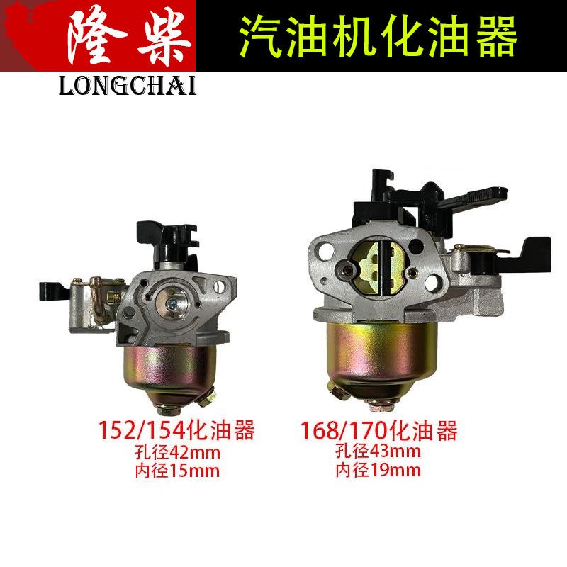 152F/154F/168F/170F汽油机化油器原厂配件水泵打谷机抽水机正品