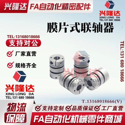 替代米思米C-SCPS16-21-28-34-4-5-6-6.35-8-10-11-12-14 联轴器