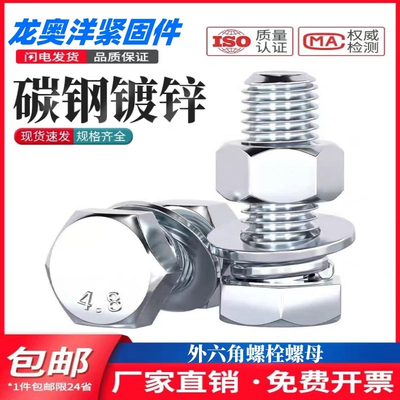 4.8级镀锌外六角螺丝螺母套装组合螺栓螺钉杆M6M8M10M12M16-M30mm