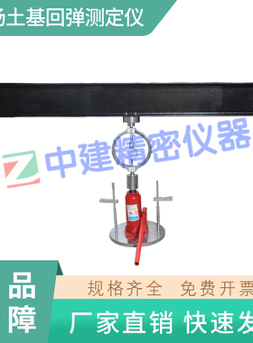 现场土基回弹测定仪承载板变形值回弹模量公路路基路面测试