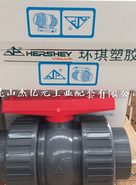 UPVC 环琪 双由令球阀 PVC活接球阀 国标化工承插球阀 DN65  75mm