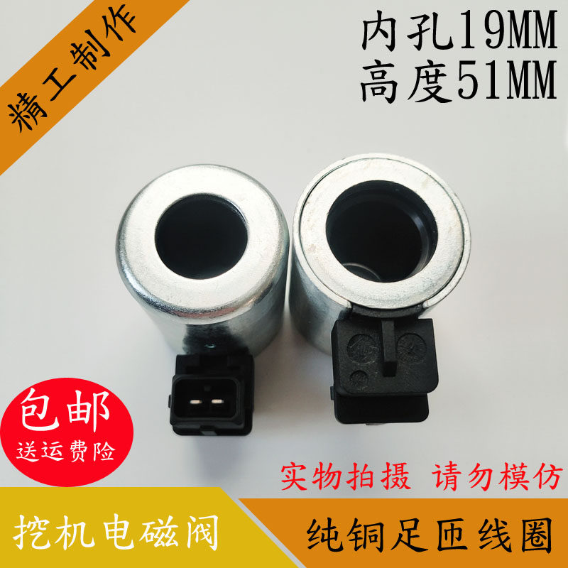 挖机电磁阀线圈内孔19高度51沃尔沃/徐工/三一电磁阀控制阀24V12V,搬运/仓储/物流设备,其他起重搬运设备,淘宝优惠券,粉丝福利购,淘宝优惠卷