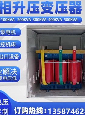 三相隧道升压变压器线路长电压不足320v340v360v升380v增压器420v
